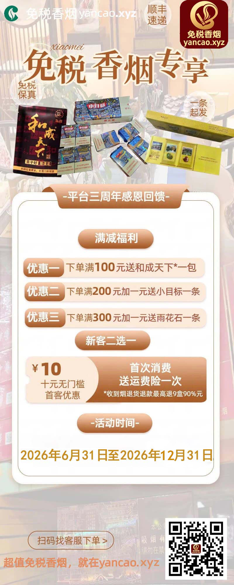 促销活动